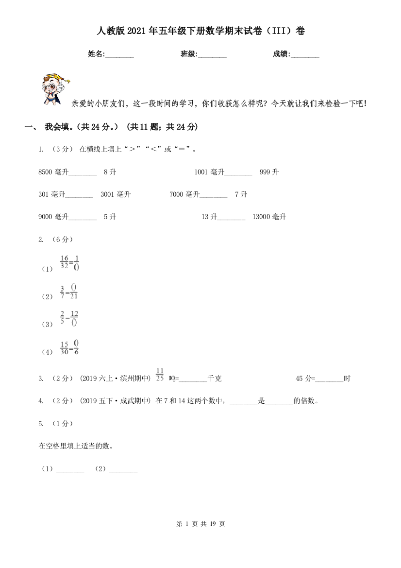 人教版2021年五年级下册数学期末试卷(III)卷