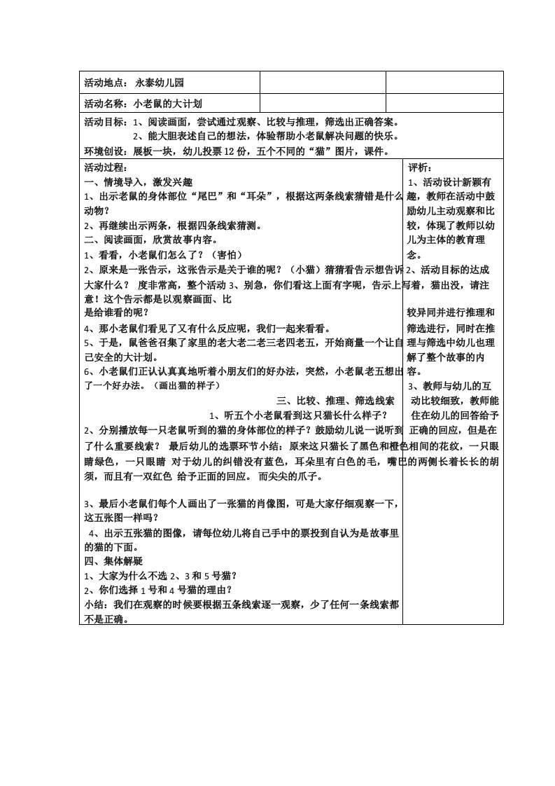 幼儿园中班语言活动教案小老鼠的大计划