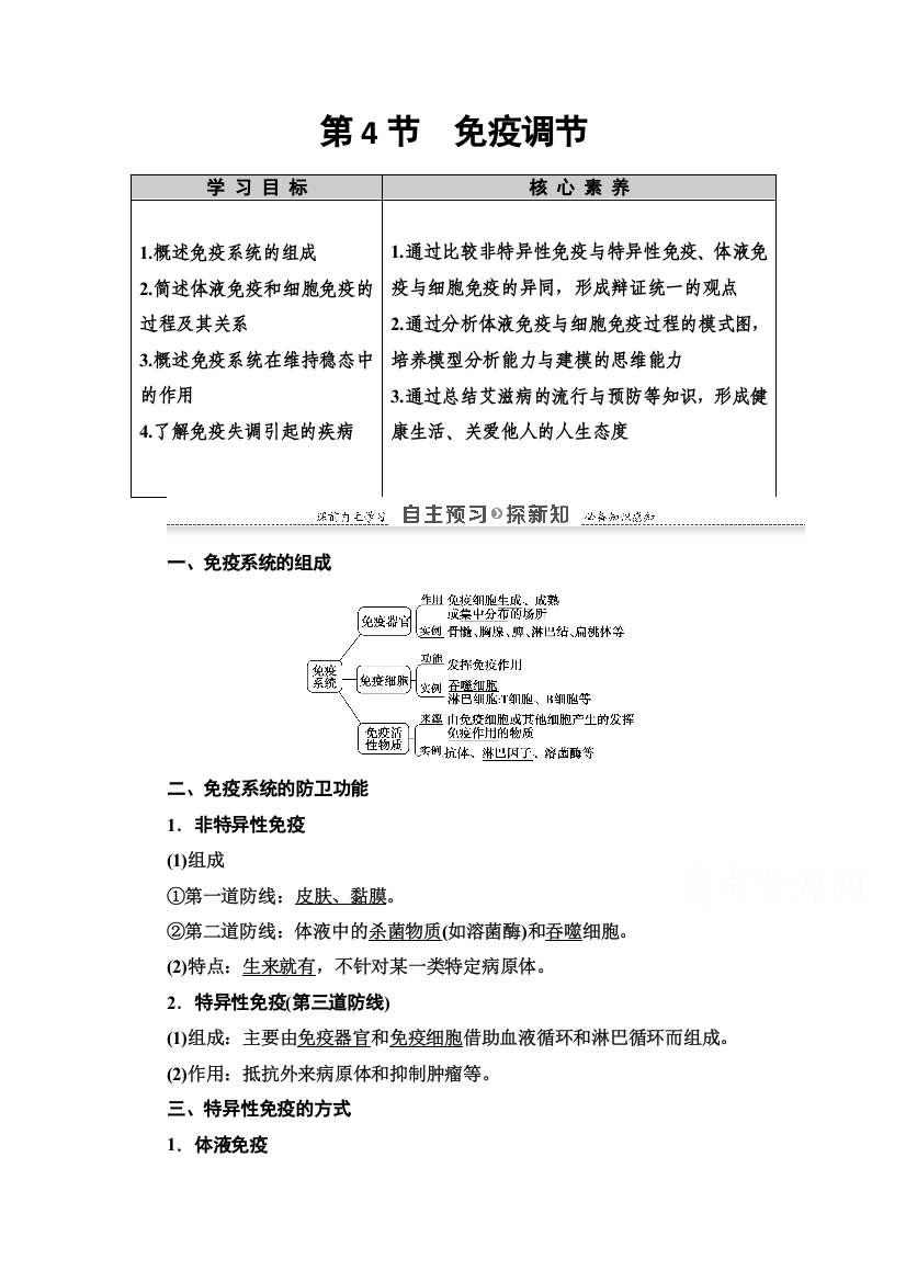 2020-2021学年生物人教版必修三教案：第2章