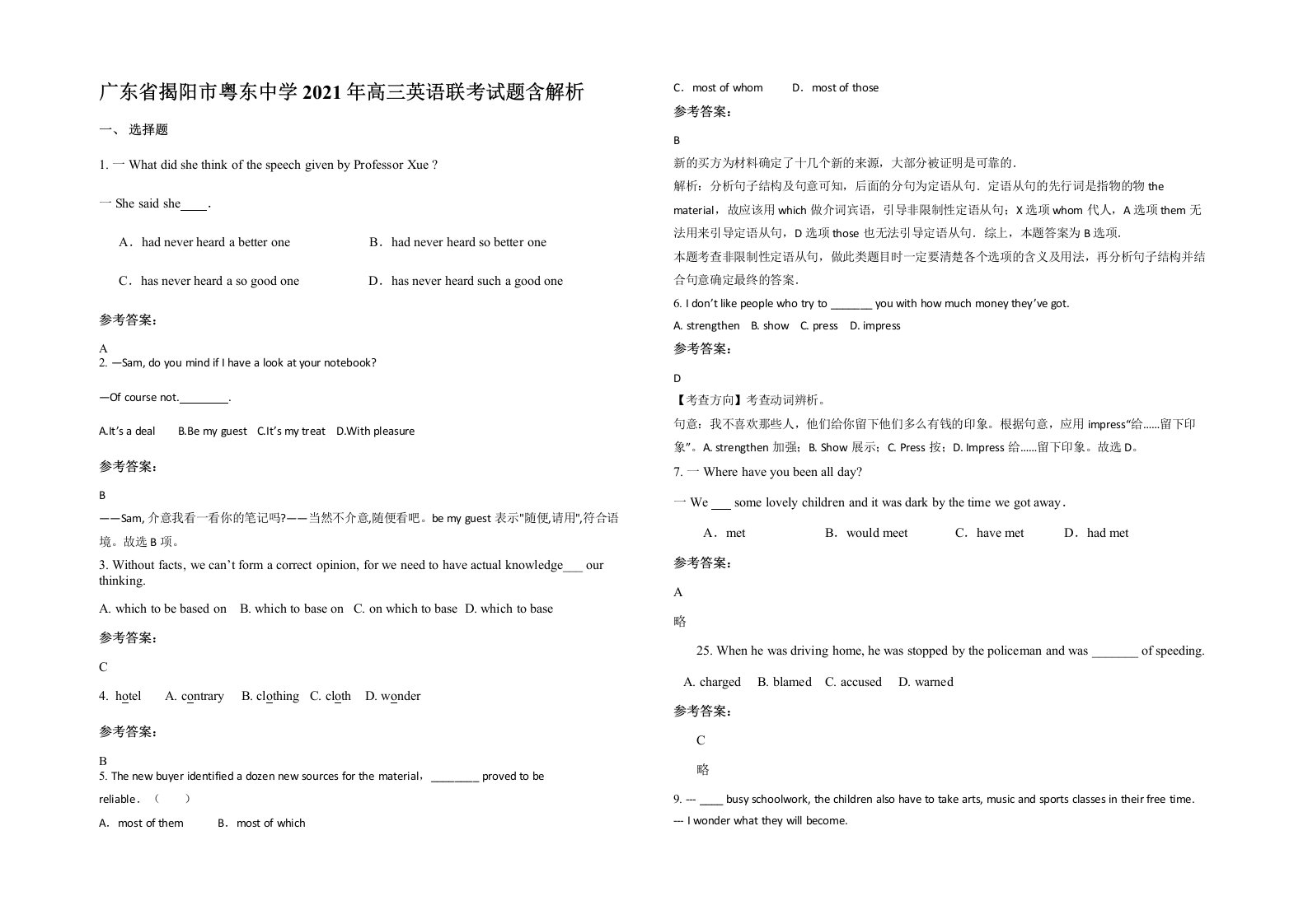 广东省揭阳市粤东中学2021年高三英语联考试题含解析