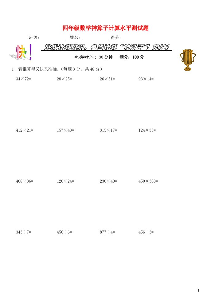 四年级数学神算子计算水平测试题1新人教版