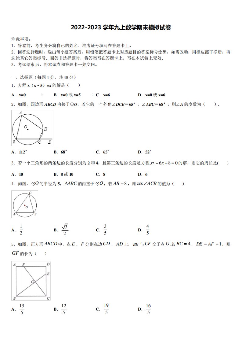 2023届浙江省杭州市保俶塔中学数学九年级第一学期期末质量检测模拟试题含解析