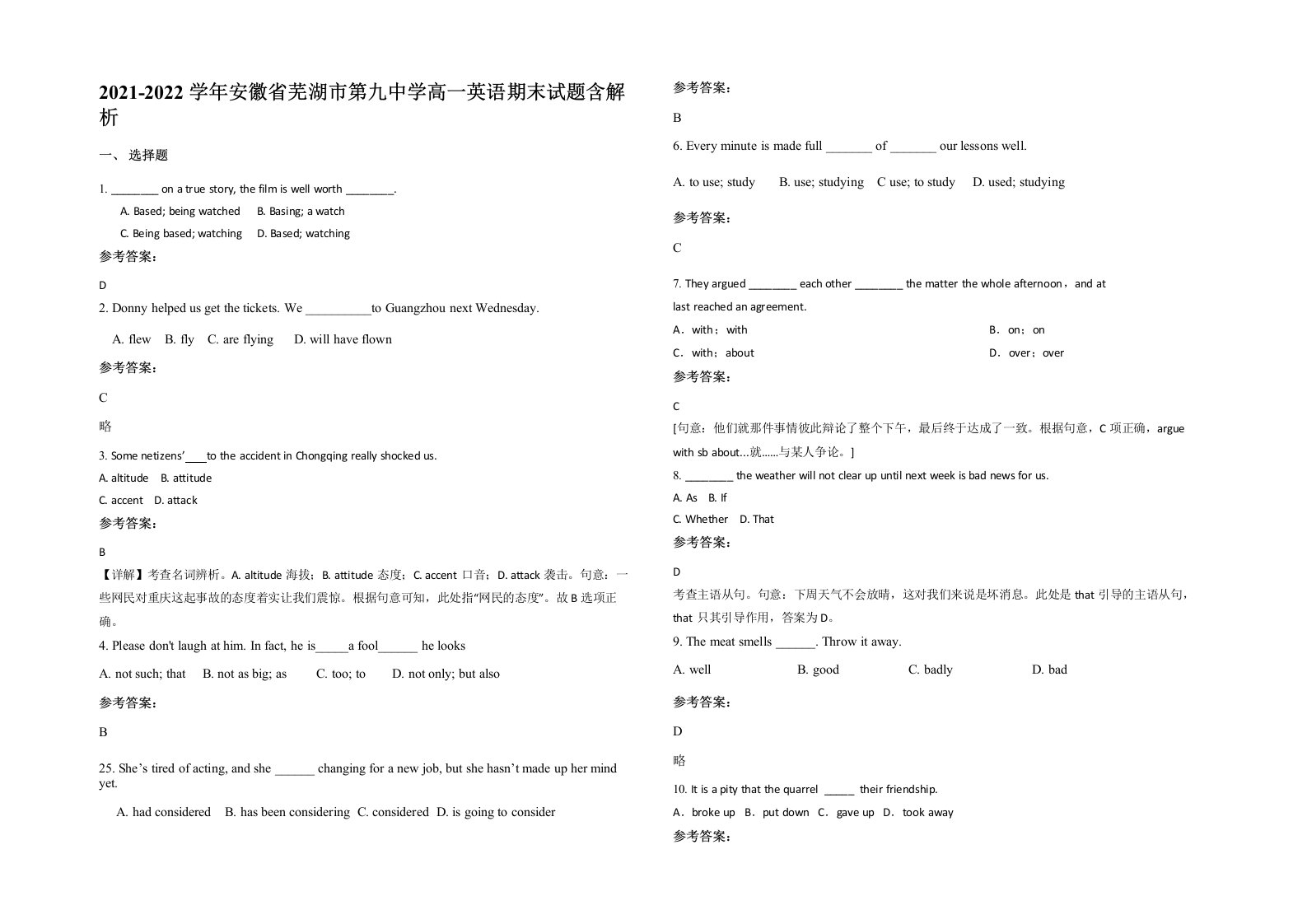 2021-2022学年安徽省芜湖市第九中学高一英语期末试题含解析