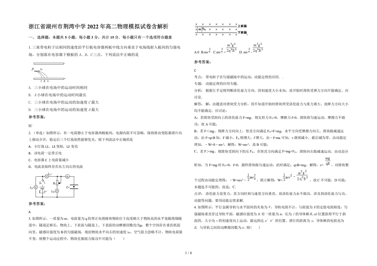 浙江省湖州市荆湾中学2022年高二物理模拟试卷含解析