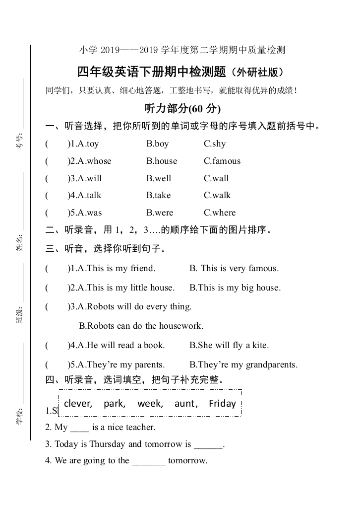 四年级下册英语试题期中考试卷