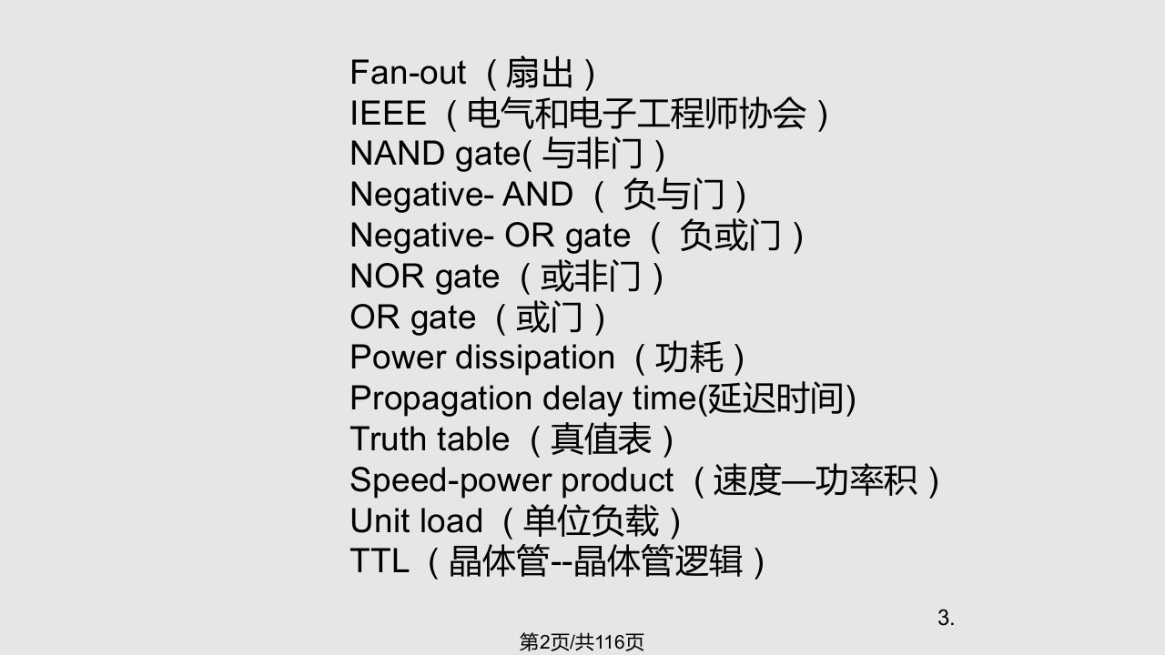 数字电路英文版第三单元