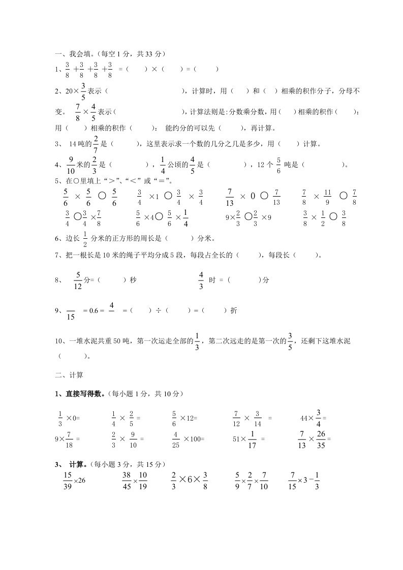 西师版小学六年级数学第一单元试题