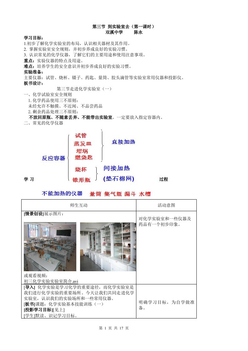 鲁教版九年级上册实验教案