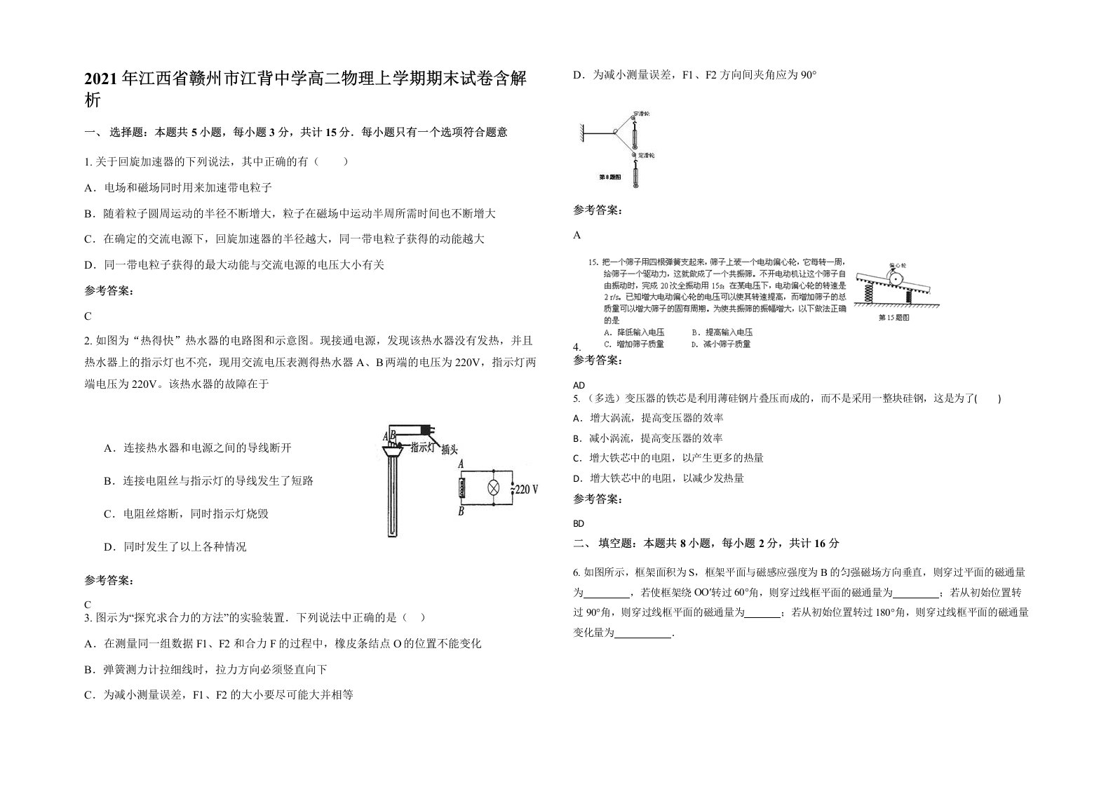 2021年江西省赣州市江背中学高二物理上学期期末试卷含解析