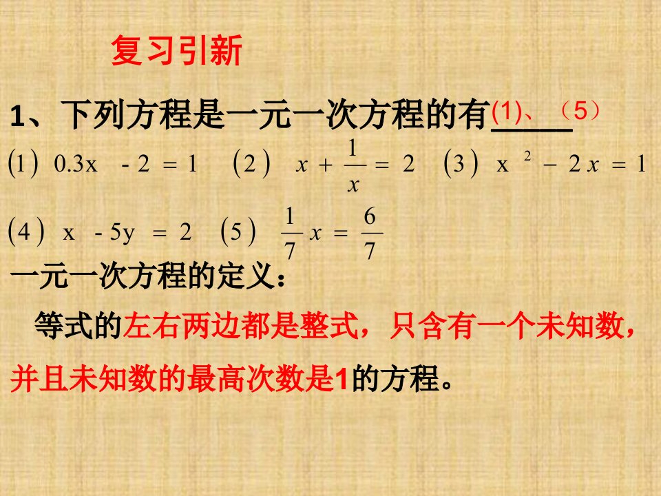 初中数学鲁教版七年级下册-4--一元一次不等式ppt课件