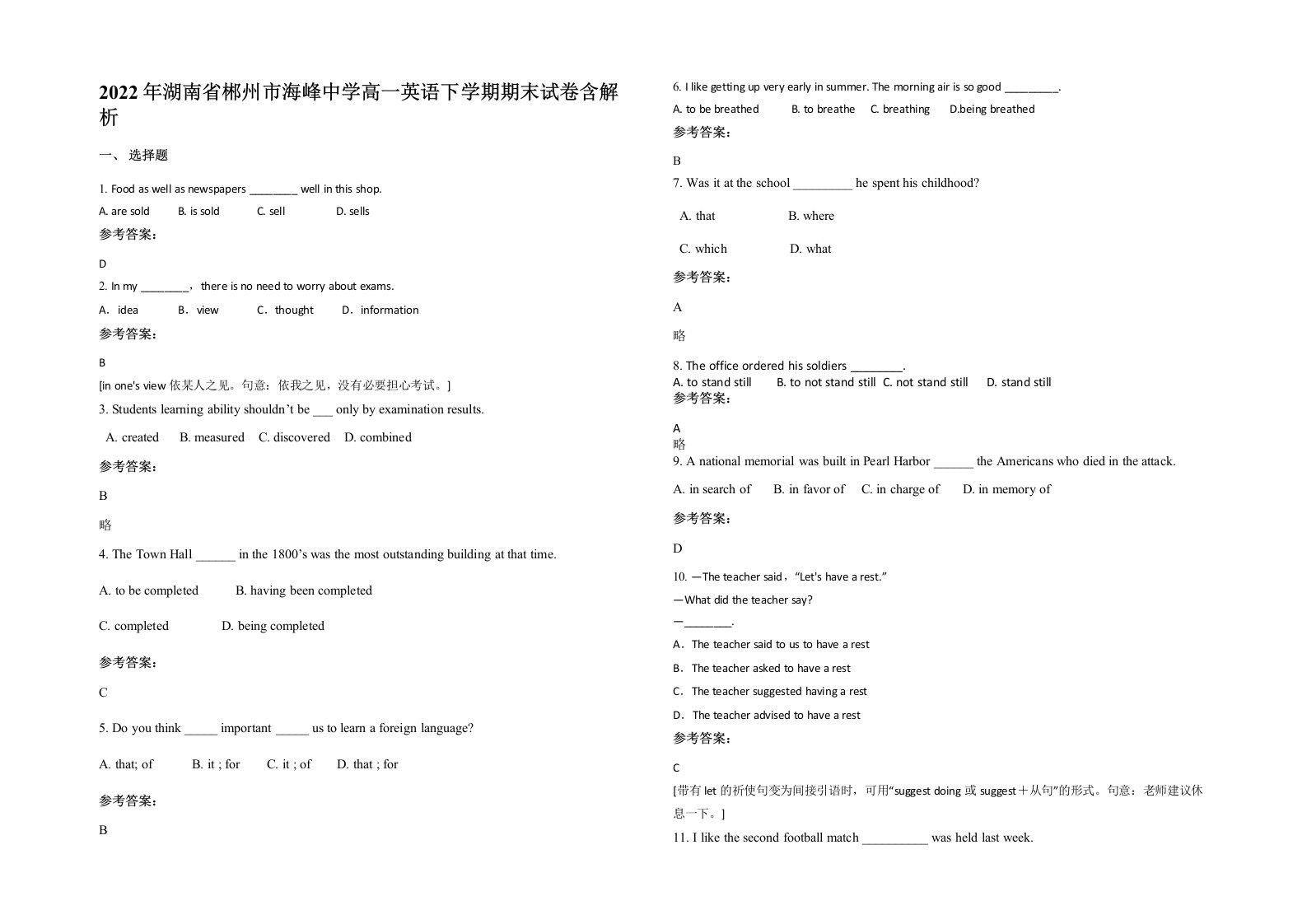 2022年湖南省郴州市海峰中学高一英语下学期期末试卷含解析