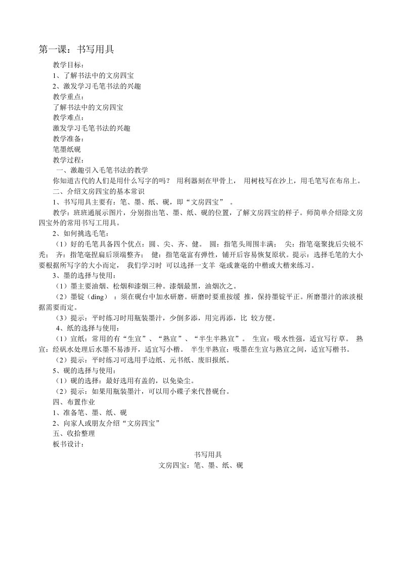 湖南美术出版社小学三年级上册书法练习指导教案