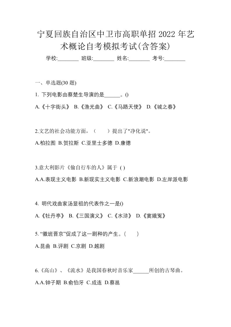 宁夏回族自治区中卫市高职单招2022年艺术概论自考模拟考试含答案