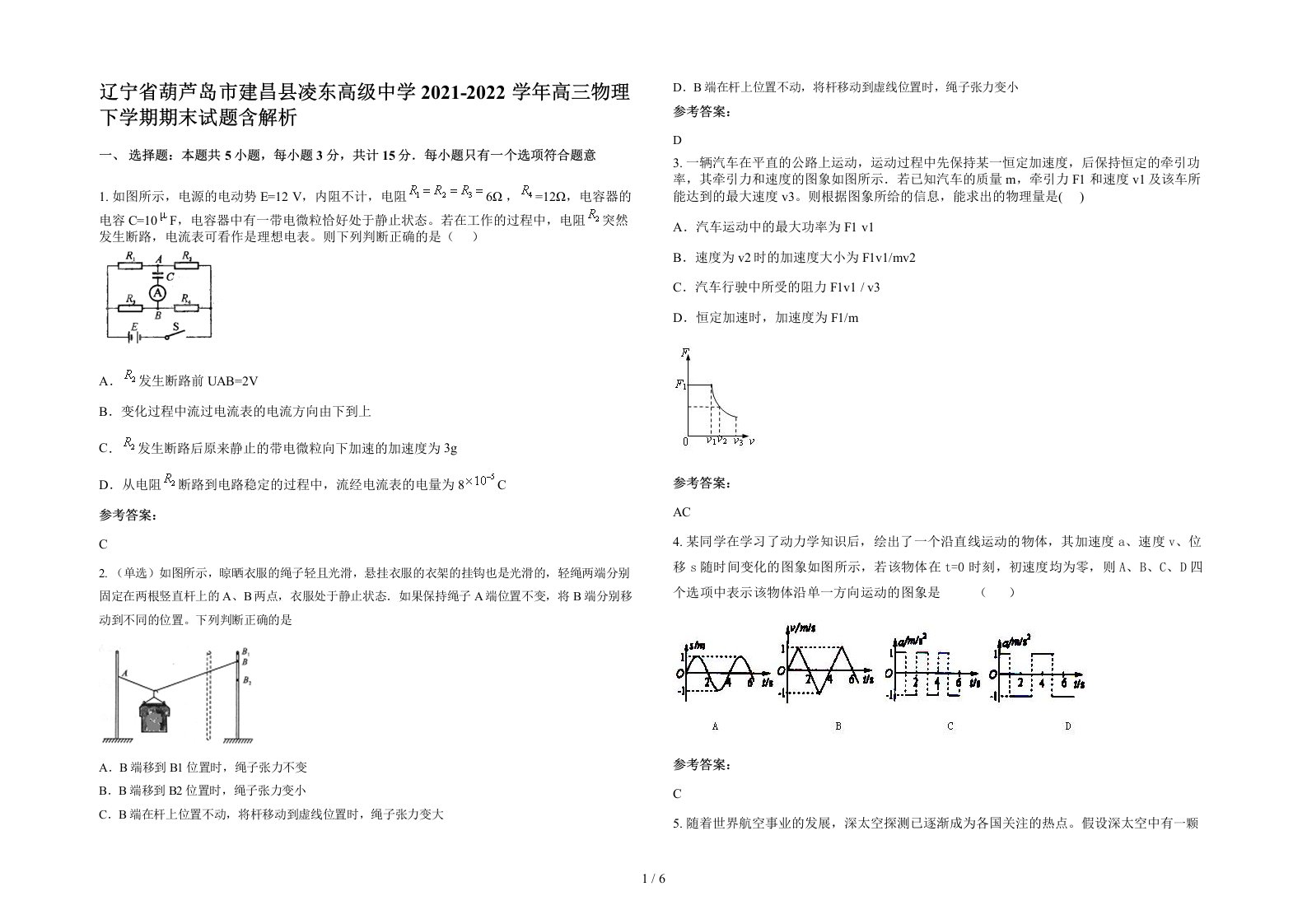 辽宁省葫芦岛市建昌县凌东高级中学2021-2022学年高三物理下学期期末试题含解析