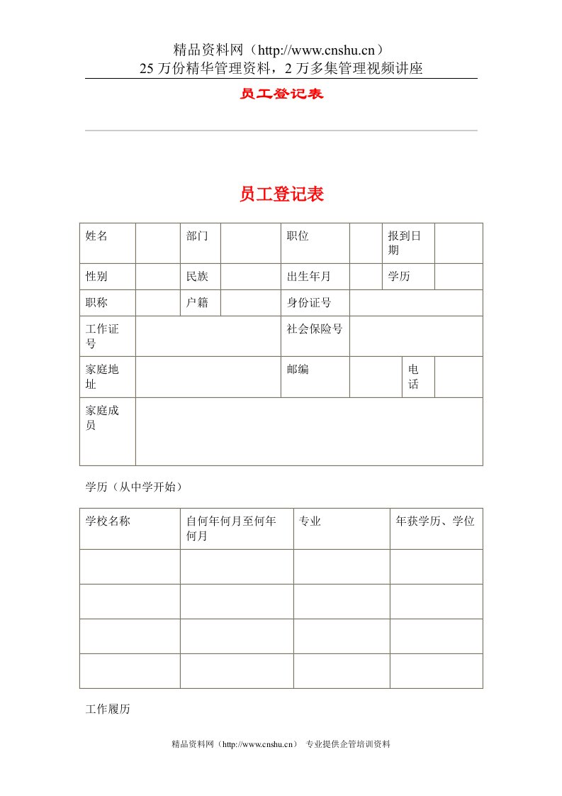 hr035员工登记表