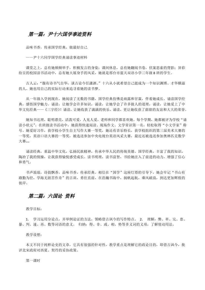 尹十六国学事迹资料[修改版]