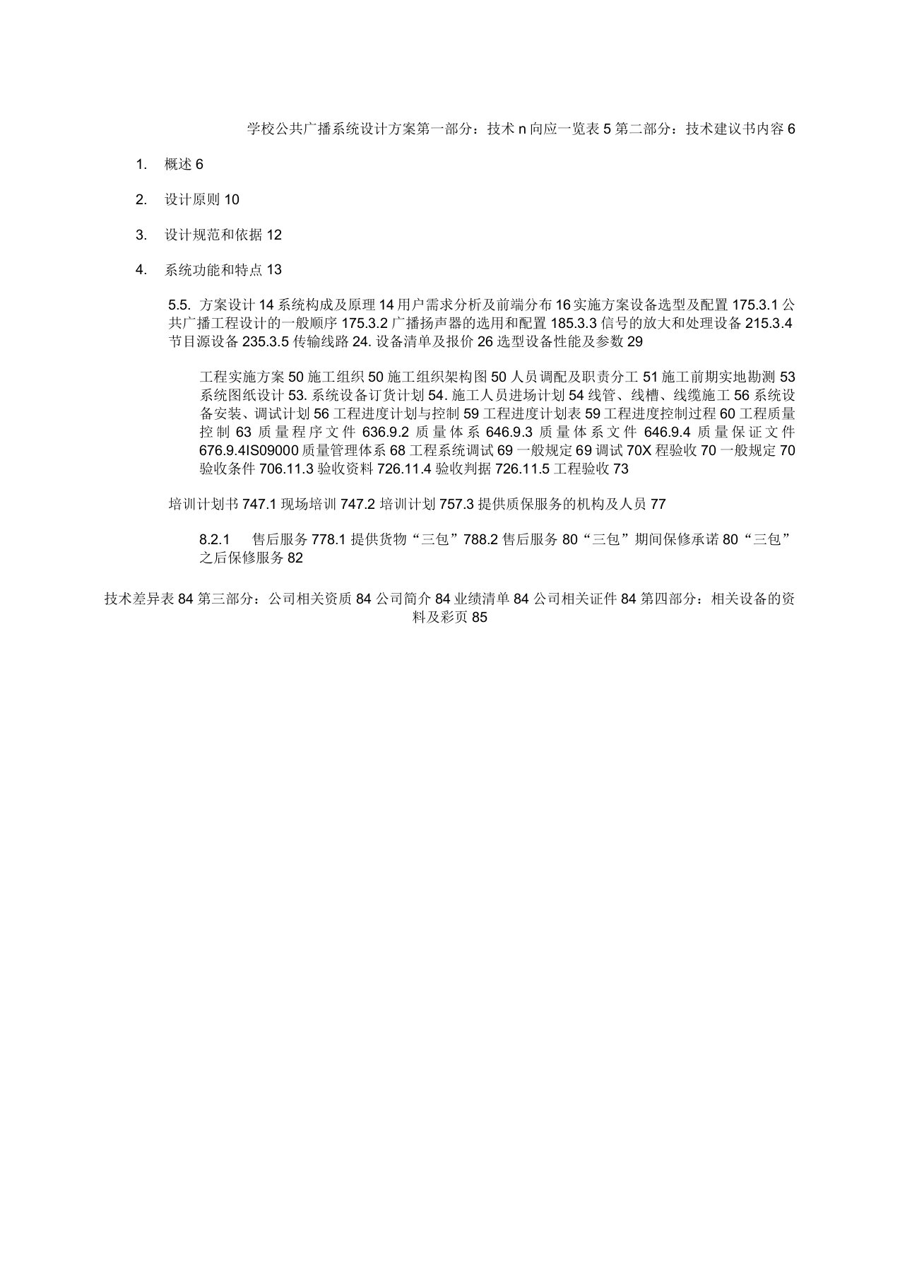 学校公共广播系统设计方案