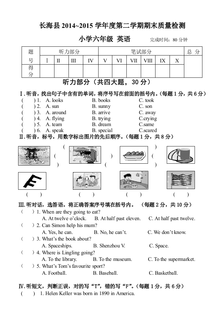 【小学中学教育精选】长海县新标准英语6B期末试卷及答案