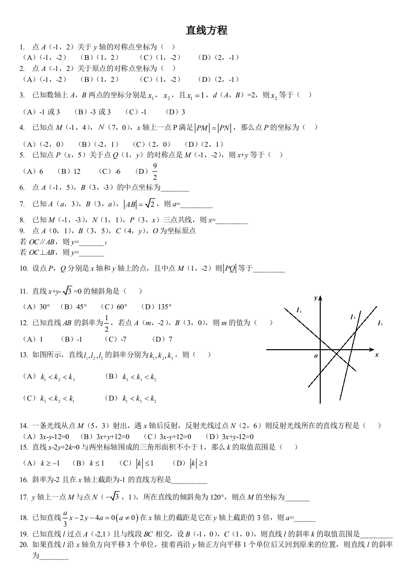 直线方程陈玉芬姜瑞雪周翠