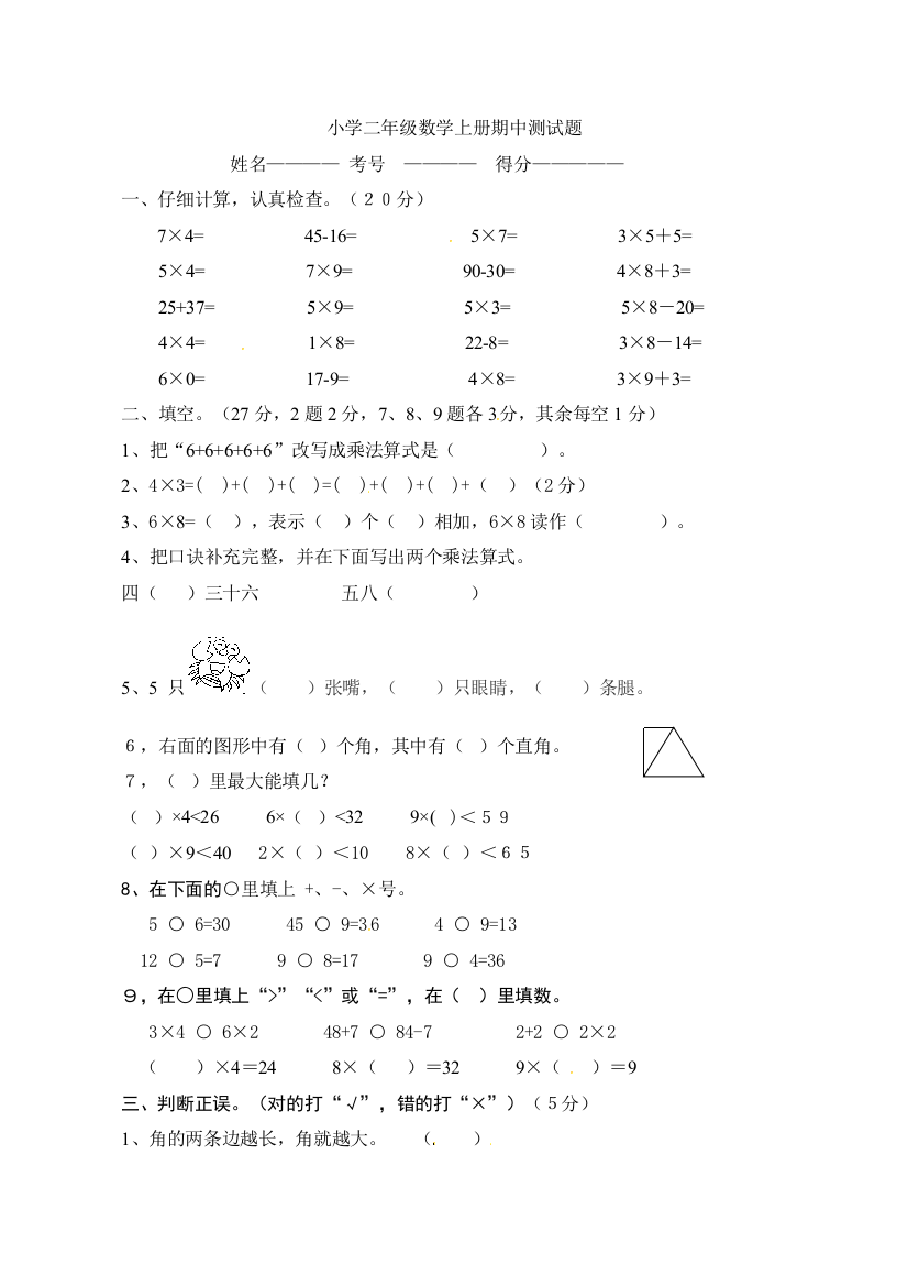 二年级下册数学期中试题冲刺一百西师大版无答案