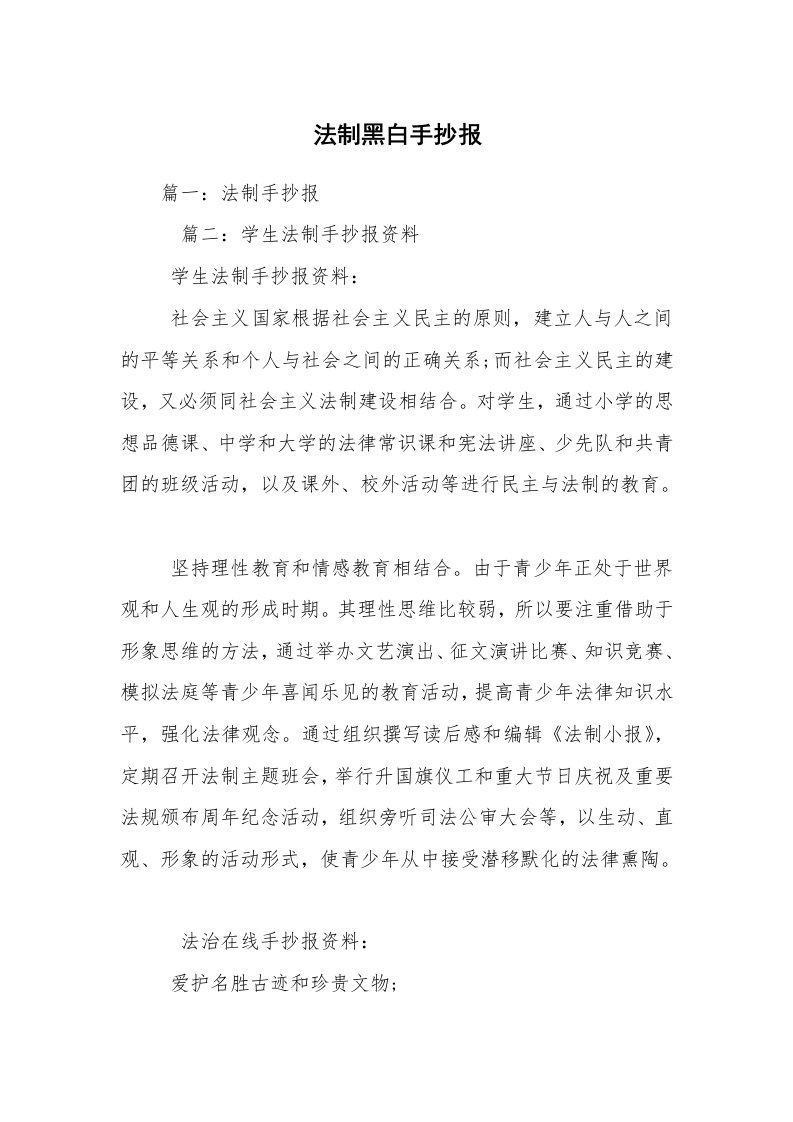 法制黑白手抄报