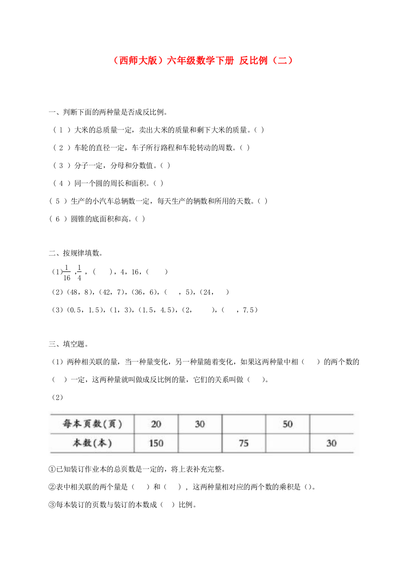 六年级数学下册