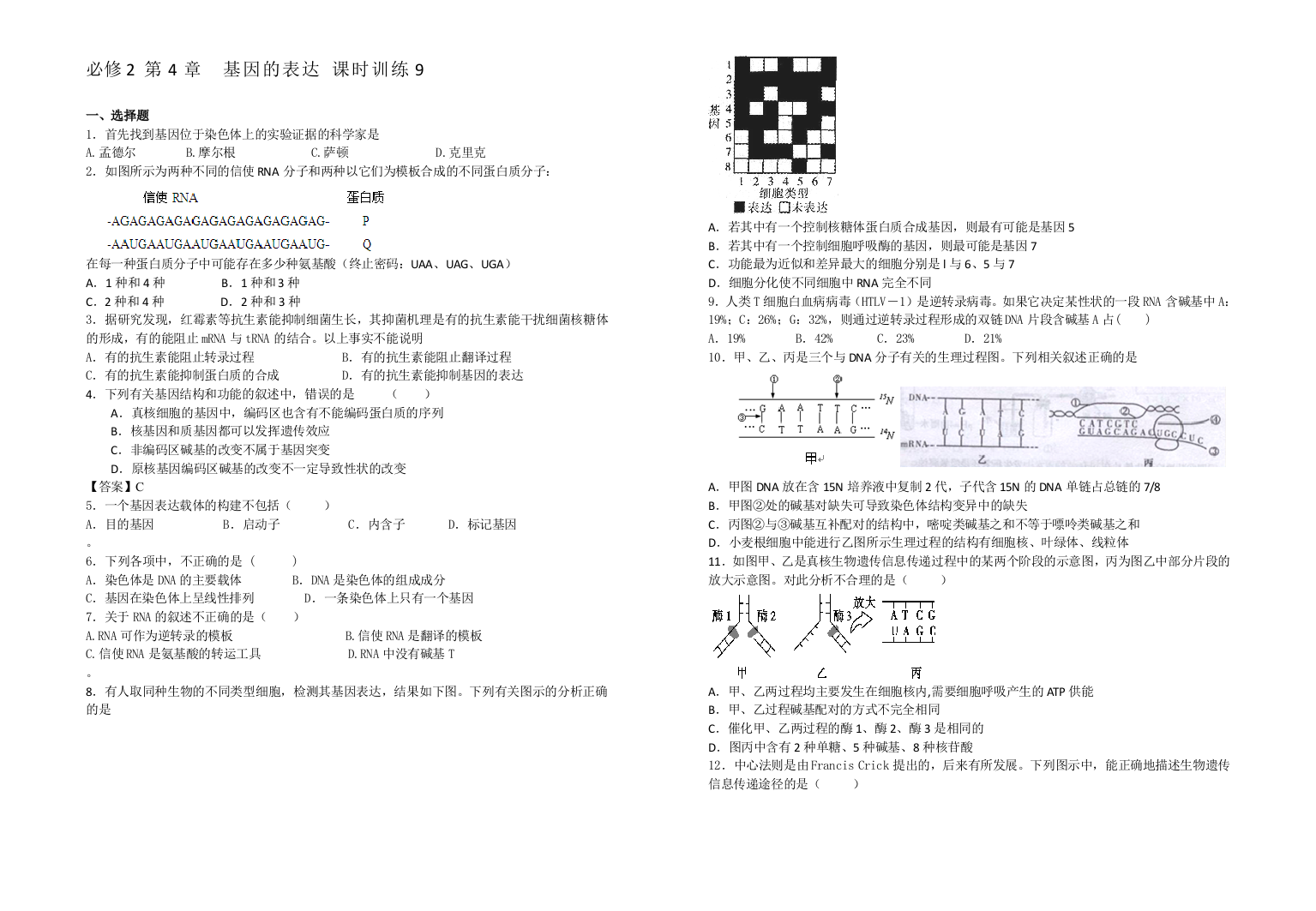 课时训练九十