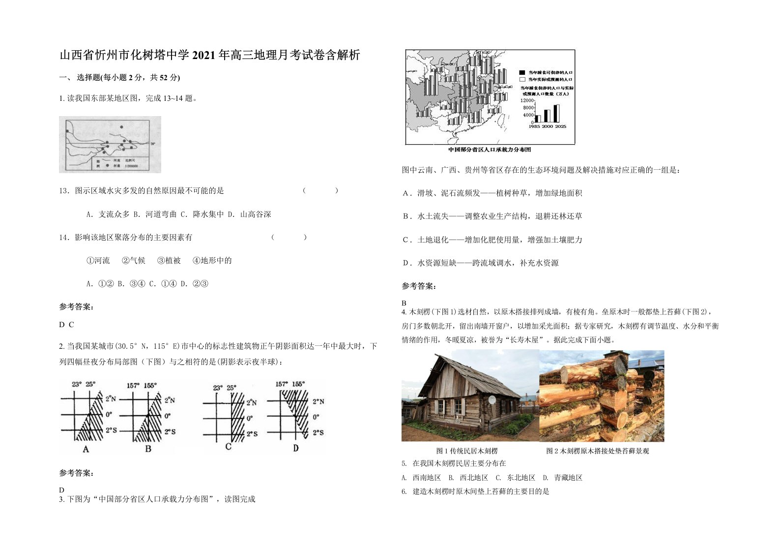 山西省忻州市化树塔中学2021年高三地理月考试卷含解析