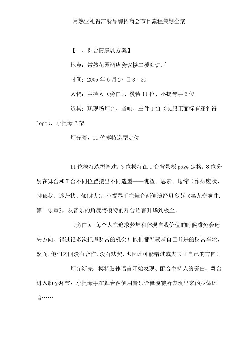 x品牌招商会节目流程策划全案(doc8)(1)