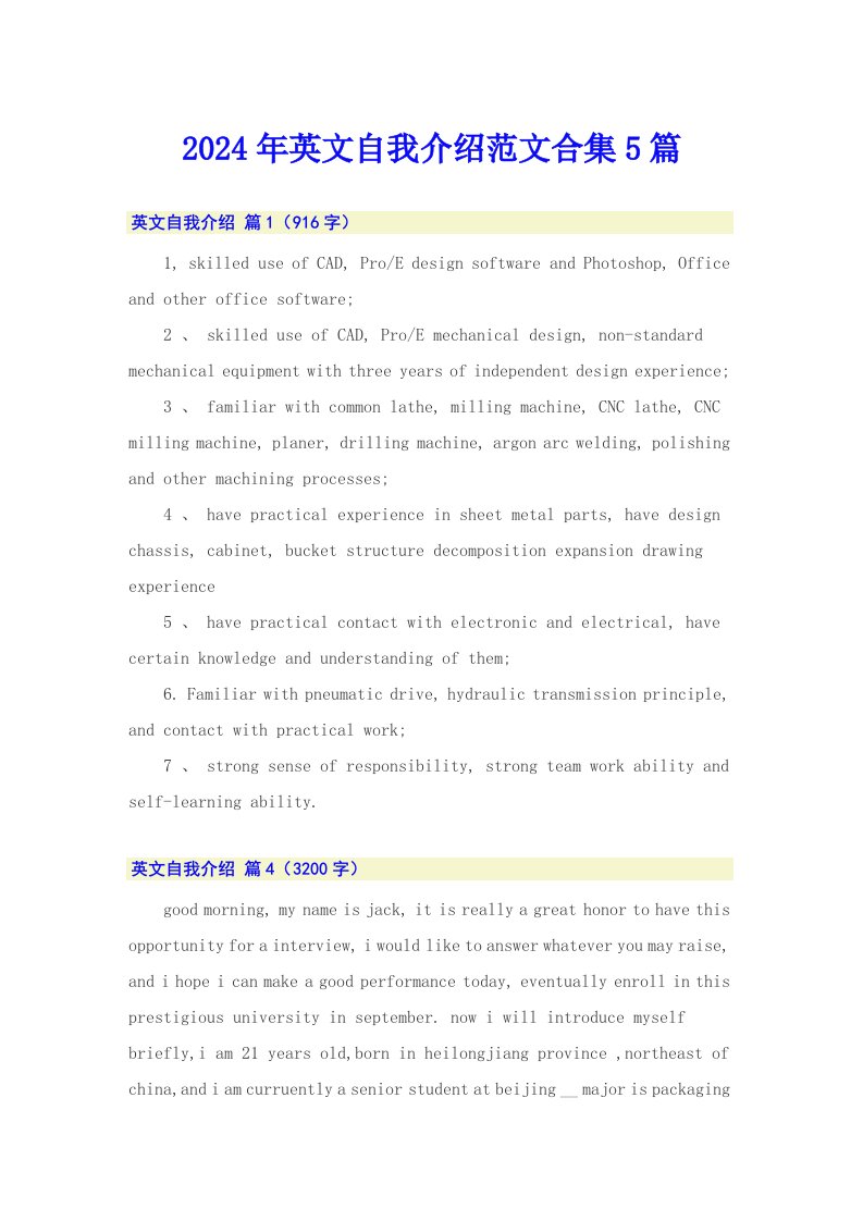 2024年英文自我介绍范文合集5篇