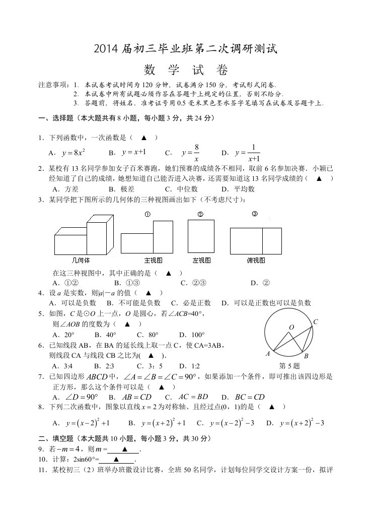 江苏省大丰亭湖联合2014届中考二模数学试题及答案