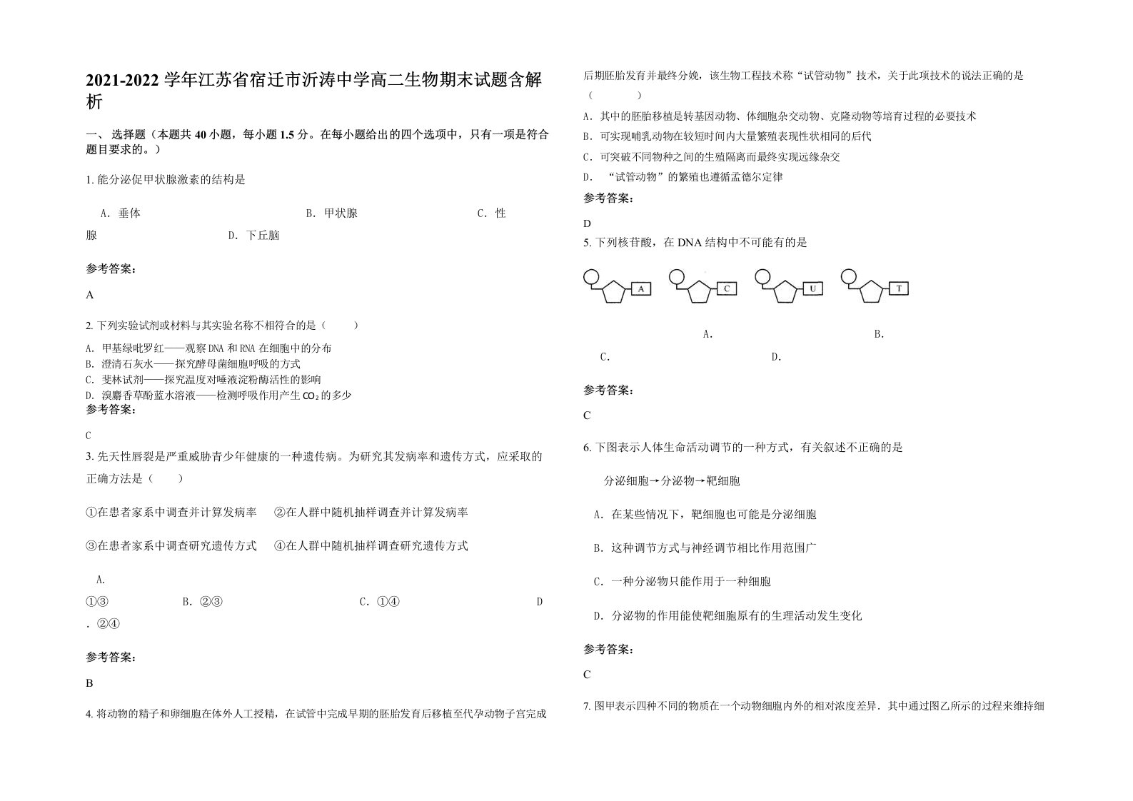 2021-2022学年江苏省宿迁市沂涛中学高二生物期末试题含解析