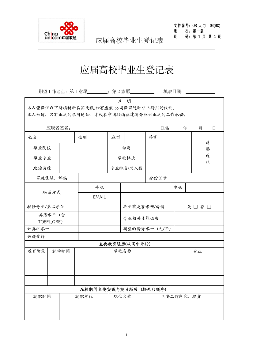 应届高校毕业生登记表