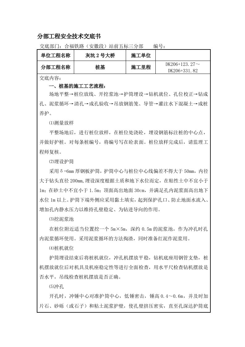 桩基分部工程技术交底书002