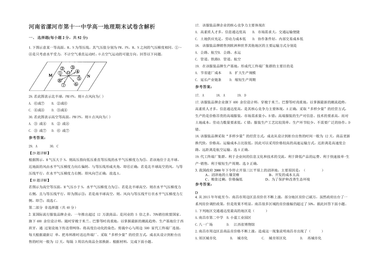 河南省漯河市第十一中学高一地理期末试卷含解析