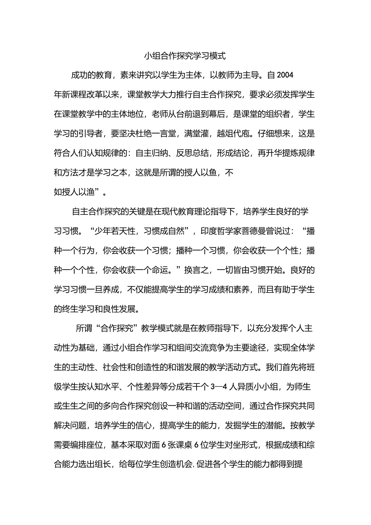 小组合作探究学习模式