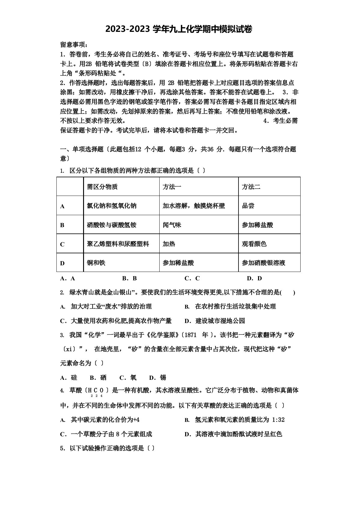 北京市顺义区2023年九年级化学第一学期期中考试试题含解析