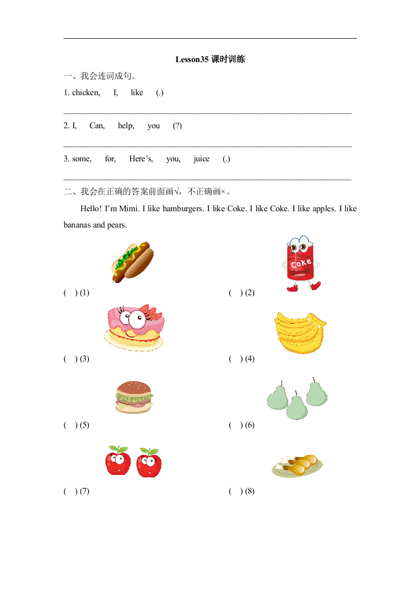 【小学中学教育精选】人教精通版三年级上册Unit