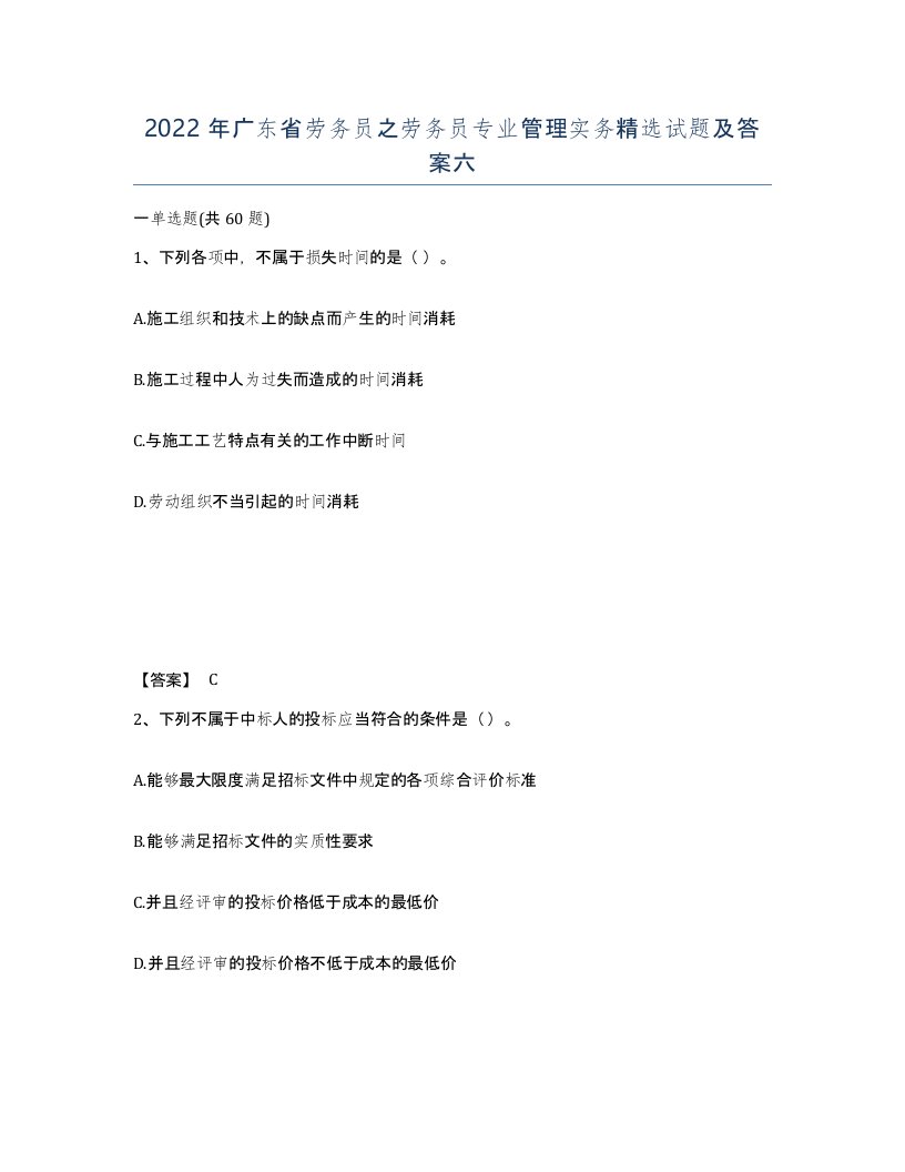 2022年广东省劳务员之劳务员专业管理实务试题及答案六