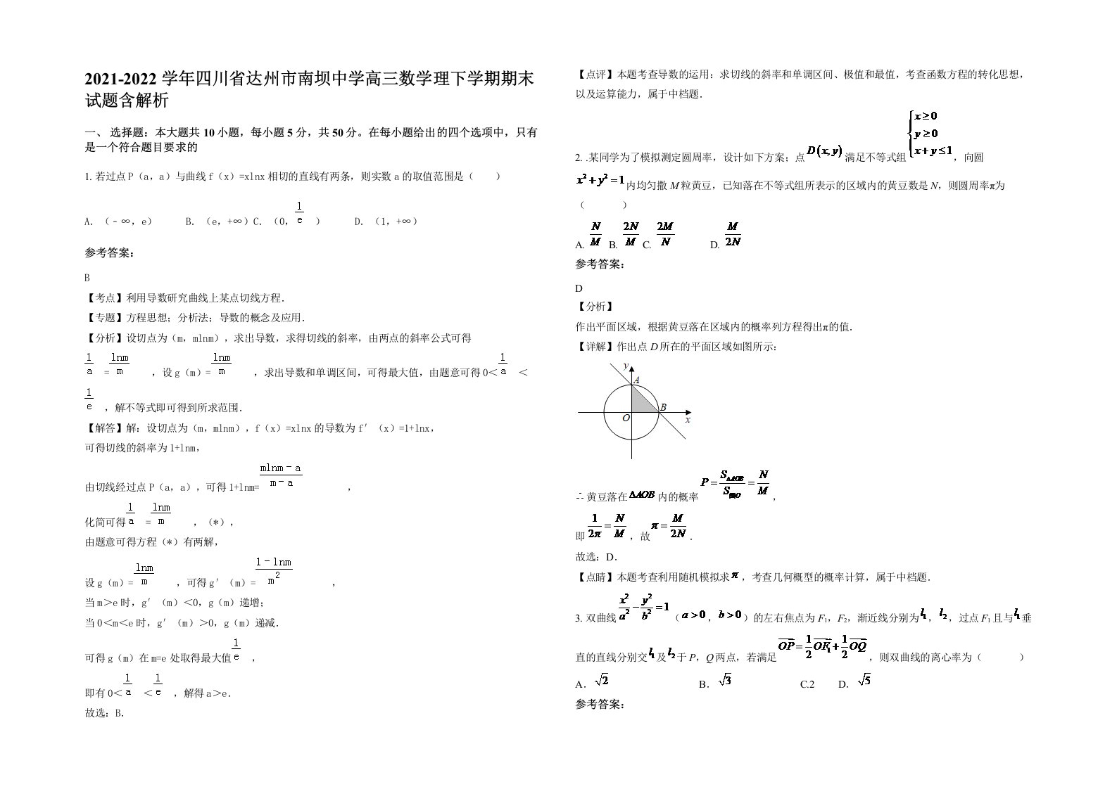 2021-2022学年四川省达州市南坝中学高三数学理下学期期末试题含解析