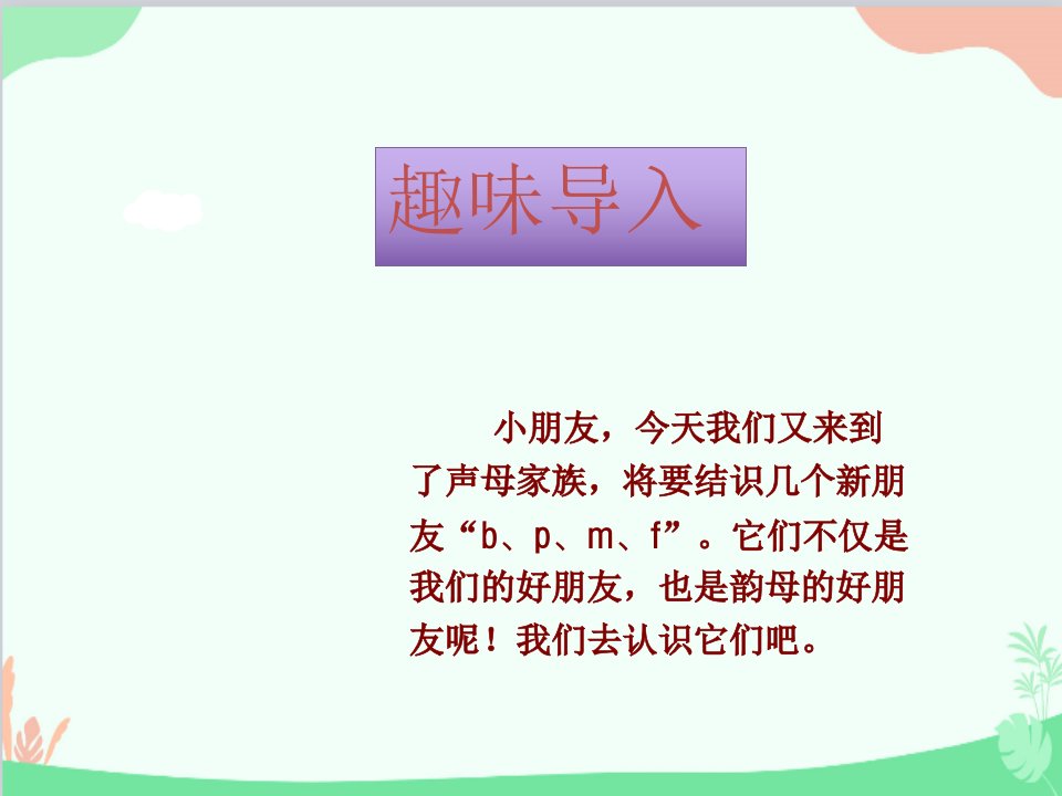 部编版小学语文一年级上册汉语拼音3