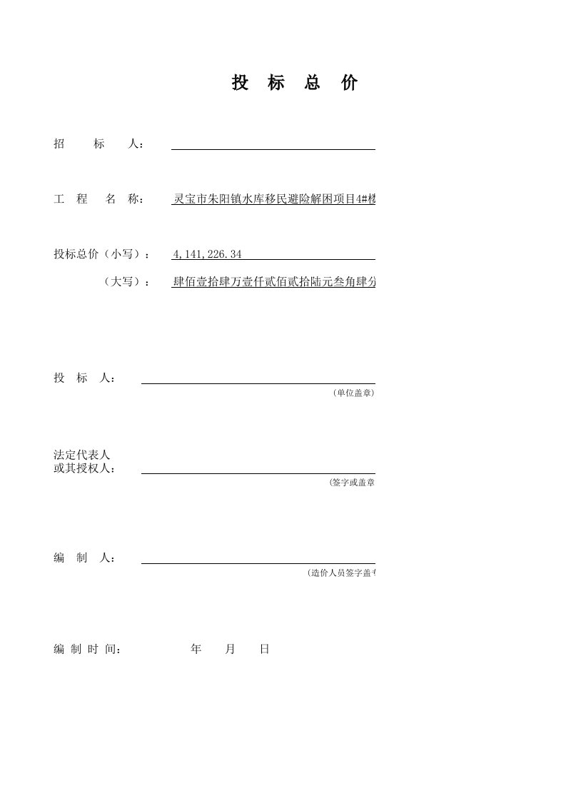 施工组织-封皮