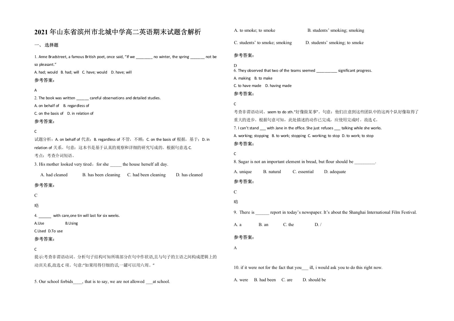 2021年山东省滨州市北城中学高二英语期末试题含解析