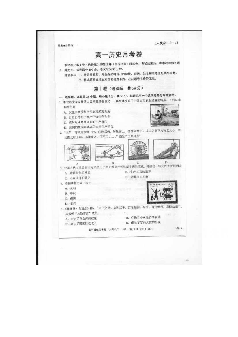 河北省故城县2015-2016学年高一历史下册3月月考试题