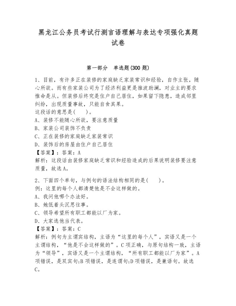 黑龙江公务员考试行测言语理解与表达专项强化真题试卷可打印