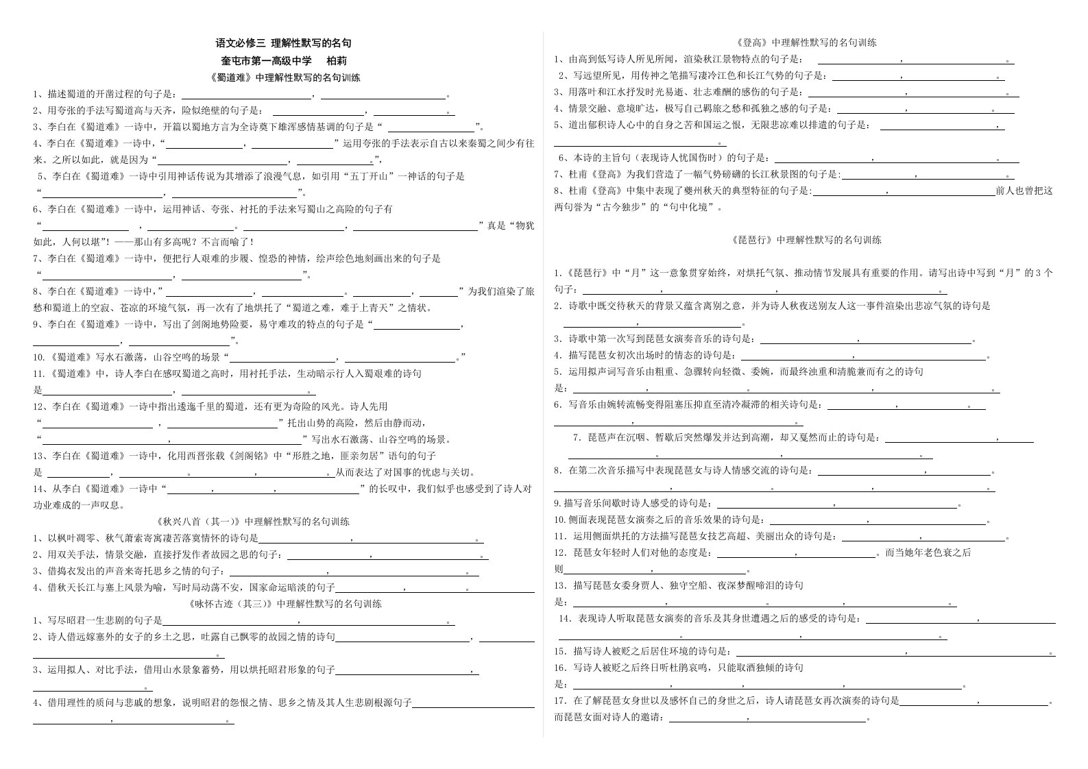 必学三学生古诗文理解性默写