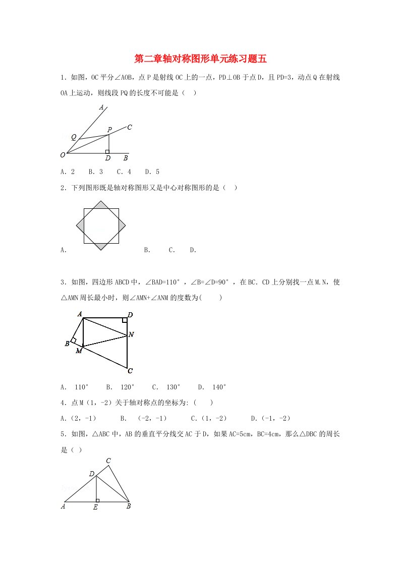 江苏省常州市武进区八年级数学上册第二章轴对称图形单元练习题五无答案新版苏科版