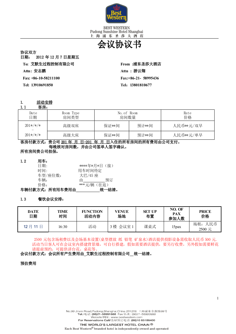 3000会议协议-1