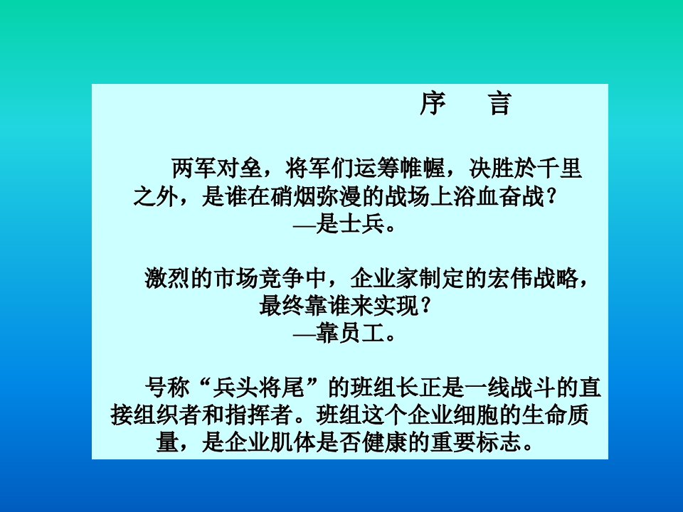 时间管理-班组长系列培训之定位与时间管理