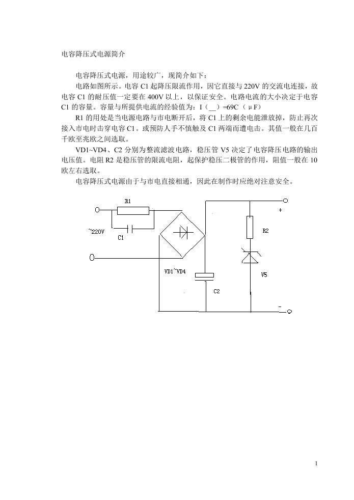 电容降压式电源简介